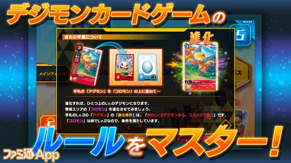 配信開始 デジモンtcgの魅力に触れられる デジモンカードゲーム ティーチングアプリ ファミ通app