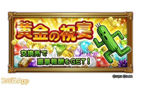 Ffrk Gw装備召喚 が最大60連無料 4 29よりログインするだけでトクするキャンペーンを開催予定 ファミ通app