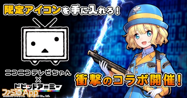 ビビッドアーミー に ニコニコテレビちゃん が降臨 激レアオリジナルアイコンを手に入れるチャンス ファミ通app