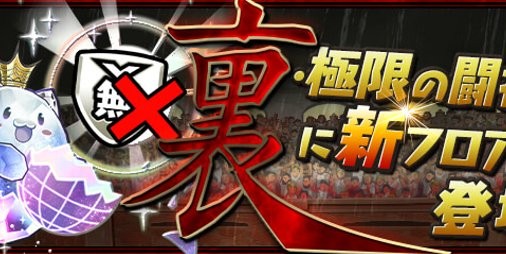 パズドラ 新たな潜在覚醒スキルや 裏列界の化身 など新要素がてんこ盛り 4 21よりver 18 3へアップデート ファミ通app