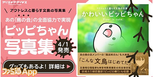 アリスギア』にミニゲーム『ピッピでGO！』が期間限定で出現！写真集