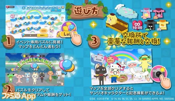 トロとパズル のサンリオキャラクターズ第3弾コラボが開催 ポケピのアクリルキーホルダーが抽選で当たるキャンペーンもスタート ファミ通app