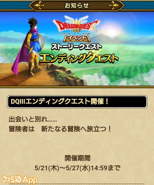 ドラゴンクエストウォーク 開催中の ドラクエ イベントのエンディングクエストが登場 ファミ通app