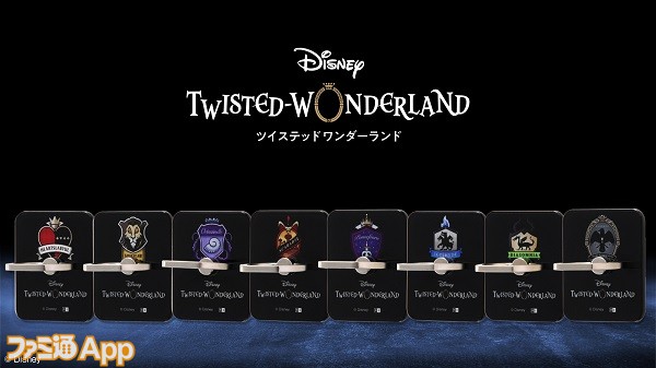 ディズニー ツイステッドワンダーランド（ツイステ）』各寮デザイン