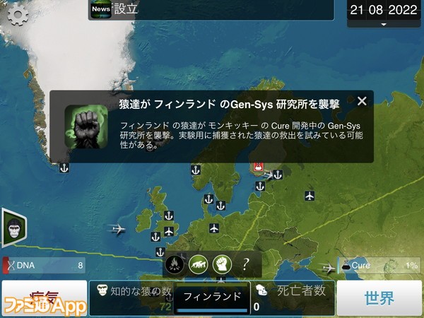 Plague Inc 伝染病株式会社 攻略 第12回 猿インフルエンザ スマホゲーム情報ならファミ通app