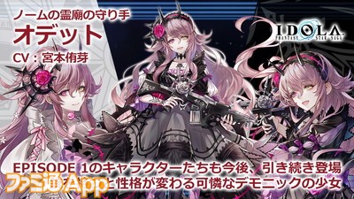 運命選択rpg イドラ ファンタシースターサーガ Episode 2 直前 情報大公開放送まとめ ファミ通app