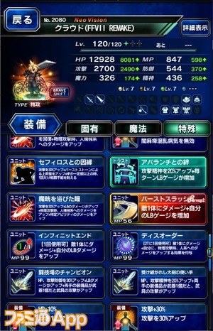 Ffbe攻略 Ex覚醒やブレイブアビリティ強化方法や素材入手方法など ネオビジョンを徹底解説 クラウドの育成方法紹介 スマホゲーム情報ならファミ通app