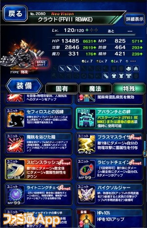 Ffbe攻略 Ex覚醒やブレイブアビリティ強化方法や素材入手方法など ネオビジョンを徹底解説 クラウドの育成方法紹介 ファミ通app