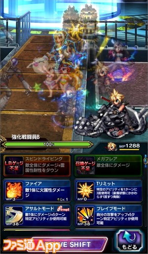 Ffbe攻略 Ex覚醒やブレイブアビリティ強化方法や素材入手方法など ネオビジョンを徹底解説 クラウドの育成方法紹介 スマホゲーム情報ならファミ通app