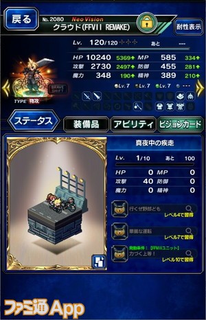 Ffbe攻略 Ex覚醒やブレイブアビリティ強化方法や素材入手方法など ネオビジョンを徹底解説 クラウドの育成方法紹介 スマホゲーム情報ならファミ通app