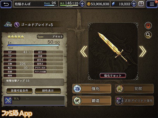 Ffbe幻影戦争 ルーンブレイドはゴールドブレイドより強い 弱い 編集部ブログ 15 ファミ通app