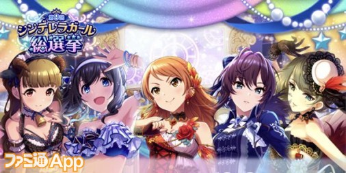 アイドルマスター シンデレラガールズ 第9回総選挙 ボイスアイドルオーディションの結果を紹介 ファミ通app