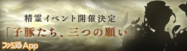 精霊イベント新ジョブ_シルエット