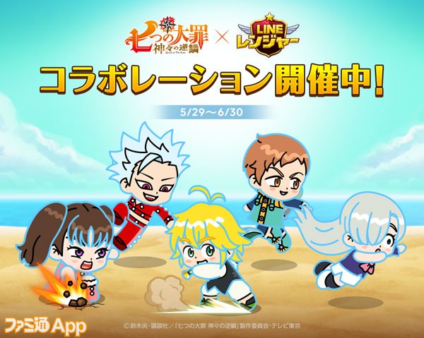Line レンジャー テレビアニメ 七つの大罪 神々の逆鱗 コラボ開催 7日連続ログインで バン がもらえる ファミ通app