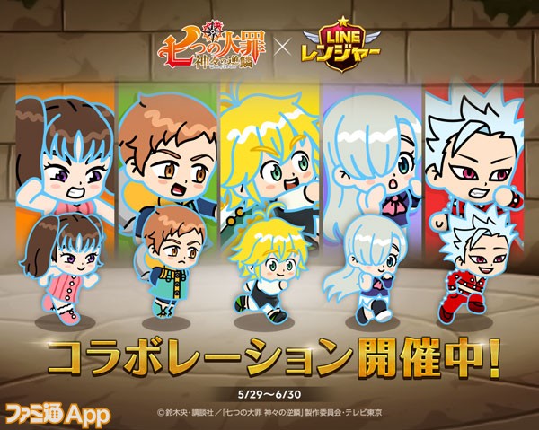 Line レンジャー テレビアニメ 七つの大罪 神々の逆鱗 コラボ開催 7日連続ログインで バン がもらえる ファミ通app