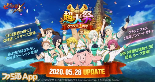 七つの大罪 光と闇の交戦 グラクロ 1周年記念イベント 超大祭 開催 新ssrエリザベスがグラクロフェスに登場 ファミ通app