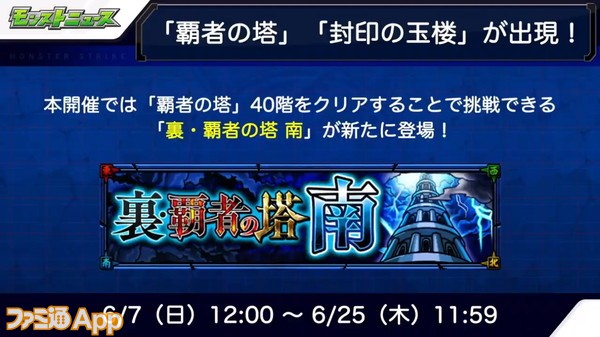 モンスト 裏 覇者の塔 南や新超絶クエストの ダマスカス が近日登場 ファミ通app