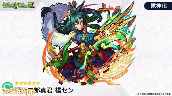 モンスト 楊センの獣神化が決定 禁忌の獄 2 や蓬莱のクエストで活躍 ファミ通app