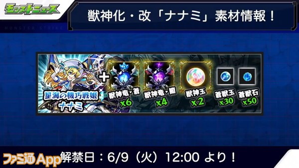 モンスト ナナミの獣神化 改が6 9に実装 ワープと魔法陣にも対応可能に ファミ通app