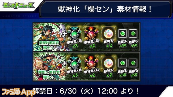 モンスト 楊センの獣神化が決定 禁忌の獄 2 や蓬莱のクエストで活躍 ファミ通app