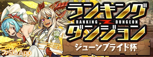 パズドラ クローズworst コラボが復活 新コラボキャラ 田増強 原画版 のステータス公開 ファミ通app