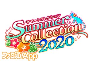 summer2020ロゴ-200