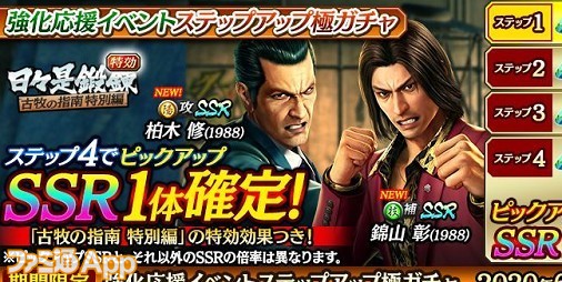 龍が如くonline Ssr 仁義の鉄拳 柏木 修 19 とssr 昇る緋鯉 錦山 彰 19 を先行紹介 強化応援イベントステップアップ極ガチャ 開催 ファミ通app