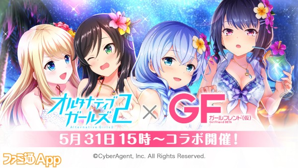 オルガル2 ガールフレンド 仮 のコラボ開催記念で10連ガチャ初回無料やコラボ衣装がもらえるログインボーナスなどを実施 スマホゲーム情報ならファミ通app