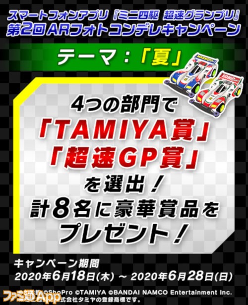 四 ツイッター グランプリ ミニ 超速 駆