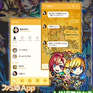 モンスト Line着せかえシリーズ第9弾は ルシファー Amp カエサル など新イベントの限定キャラクターがモチーフ ファミ通app