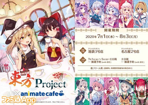 アニメイトカフェに 東方project のキャラクターたちが集結 7 1よりオリジナルメニューやコラボグッズを販売 ファミ通app