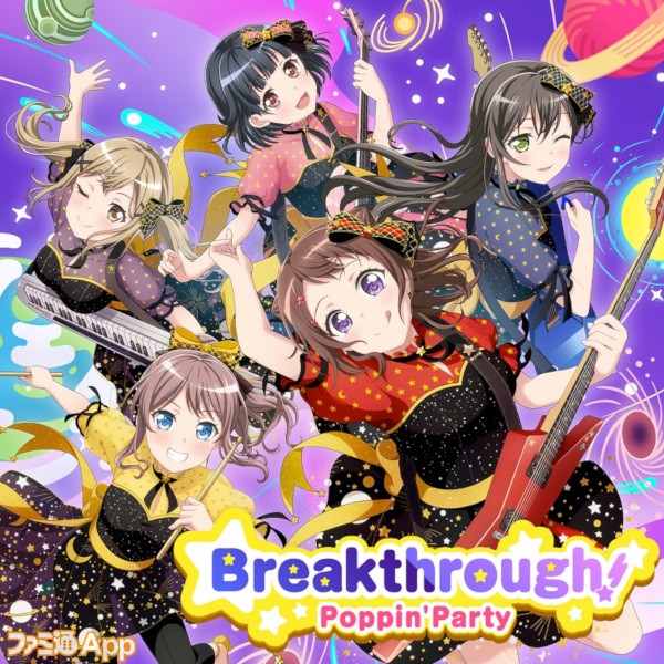 バンドリ 本日6 24にpoppin Partyの2ndアルバムとなる Breakthrough の限定版と通常版が発売 ファミ通app