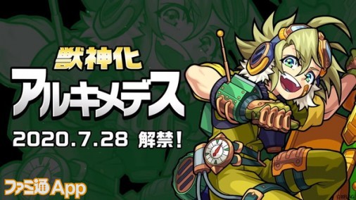 モンスト アルキメデスの獣神化が7月28日に決定 チップソーとキラーで火力に期待 ファミ通app