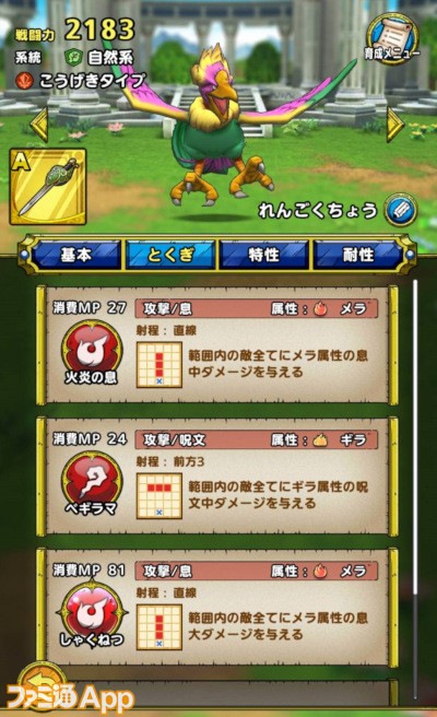 ドラゴンクエストタクト おすすめのa Bランクモンスター 呪文パーティが最強 プレイ日記第4回 ファミ通app