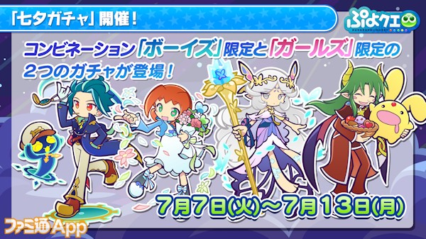 ぷよクエ ぷよクエ公式生放送 七夕スペシャル2020 まとめ アニメ ゲゲゲの鬼太郎 とのコラボが開催決定 ファミ通app