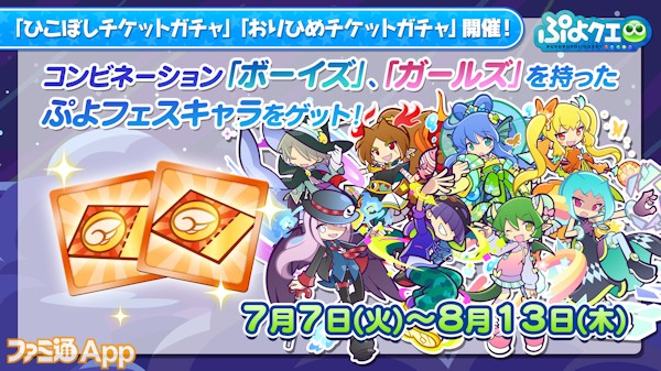 ぷよクエ ぷよクエ公式生放送 七夕スペシャル まとめ アニメ ゲゲゲの鬼太郎 とのコラボが開催決定 ファミ通app