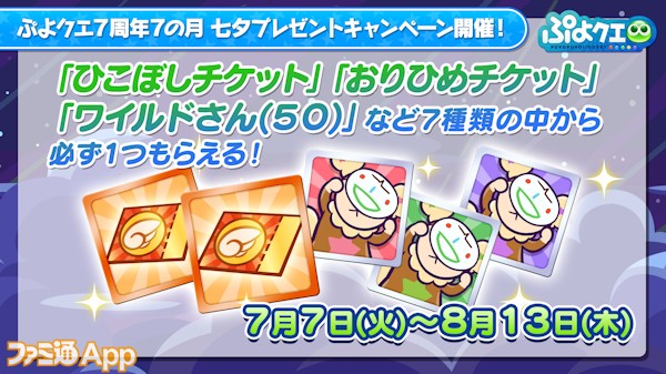 ぷよクエ ぷよクエ公式生放送 七夕スペシャル まとめ アニメ ゲゲゲの鬼太郎 とのコラボが開催決定 ファミ通app