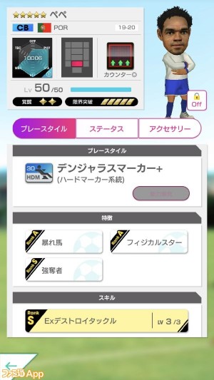 サカつくrtw クリスティアーノ ロナウドやデコが登場する Portugal Super Carnival Scout の詳細を紹介 ファミ通app