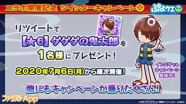 ぷよクエ ぷよクエ公式生放送 七夕スペシャル2020 まとめ アニメ ゲゲゲの鬼太郎 とのコラボが開催決定 ファミ通app