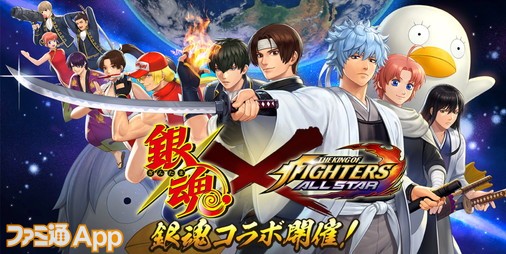 Kofオールスター 銀魂 第2弾コラボが開催 新たなフェスファイターとして 白夜叉 坂田銀時 桂小太郎 神威 が登場 ファミ通app