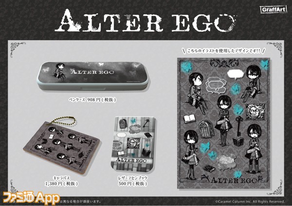 Alter Ego オルタエゴ とgraffartのコラボグッズがアニメイト池袋にて販売決定 キャラパスやペンケースなどがラインアップ ファミ通app