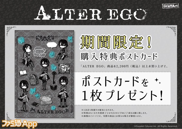 Alter Ego オルタエゴ とgraffartのコラボグッズがアニメイト池袋にて販売決定 キャラパスやペンケースなどがラインアップ ファミ通app