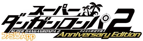 スマホ版 スーパーダンガンロンパ2 さよなら絶望学園 8 20配信決定 Graffart新デザイングッズなども登場予定 ファミ通app