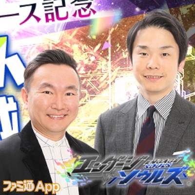 人気お笑い芸人かまいたちがmc エンゲージソウルズ でよしもと若手芸人10組がwebcm出演権をかけてバトル スマホゲーム情報ならファミ通app