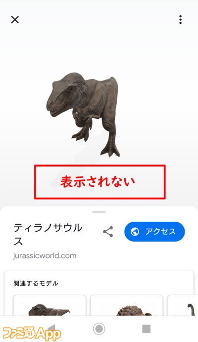 Ark の気分が味わえるかも Google検索に 恐竜 のar機能が登場 Arを楽しむまでの流れ 実際に使ってみた様子をまとめて紹介 スマホゲーム情報ならファミ通app
