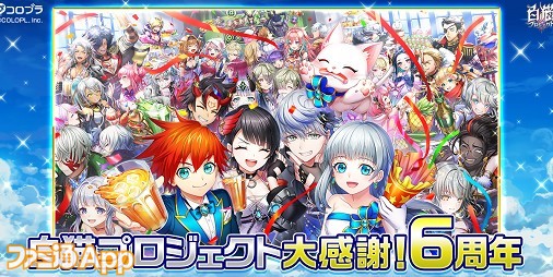 白猫プロジェクト』6周年！期間中無料で最大150回以上ガチャが引ける！ | ファミ通App【スマホゲーム情報サイト】