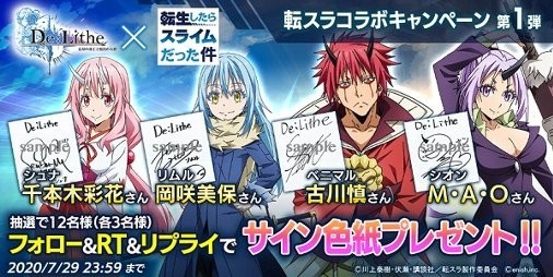 De:Lithe』×『転スラ』コラボ開催！声優・岡咲美保さんらのサイン色紙