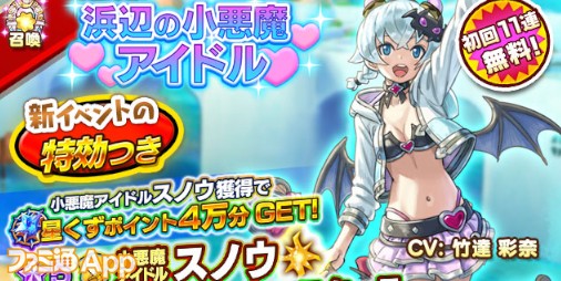 新仲間キャラ 小悪魔アイドル スノウ が登場 ファンタジーライフ オンライン 緊急討伐イベント 肝試しには ご用心 開催 スマホゲーム情報ならファミ通app