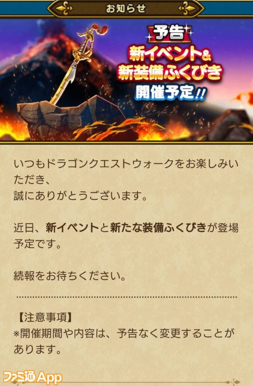 ドラゴンクエストウォーク 新装備ふくびきと新イベントが明日8 6より開催予定 ガイアの剣が登場 ファミ通app