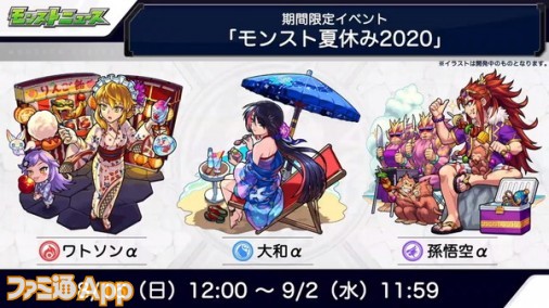 モンスト 夏仕様のワトソンや大和が登場する新イベント モンスト夏休み が8月16日より開始 ファミ通app